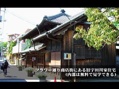 旧宇田川家住宅