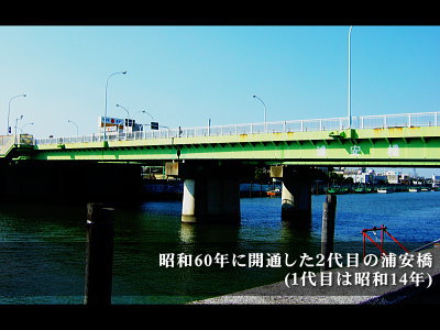浦安橋