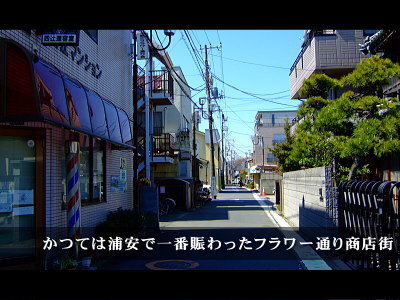 フラワー通り商店街