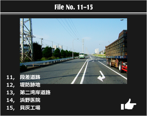 浦安遺産　ファイルナンバー3