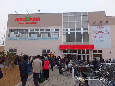 アクロスプラザ浦安東野