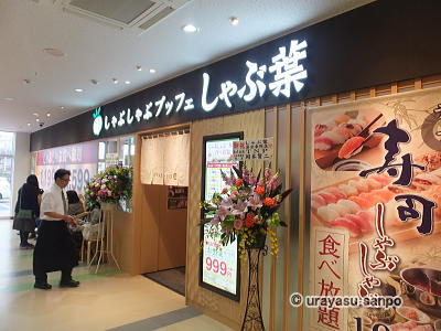 アクロスプラザ浦安東野