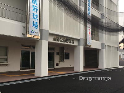 運動公園野球場