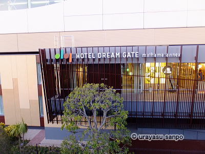 ホテルドリームゲート舞浜アネックス
