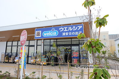 マリナガーデン新浦安