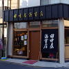 田中屋のり店