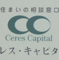 セレス・キャピタル