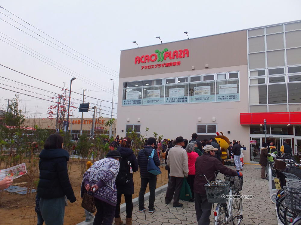 アクロスプラザ浦安東野