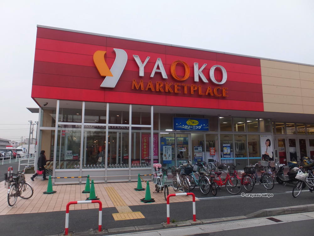 ヤオコー浦安東野