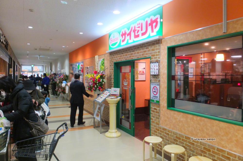 アクロスプラザ浦安東野　サイゼリヤ