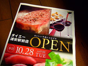 ダイエー浦安駅前店