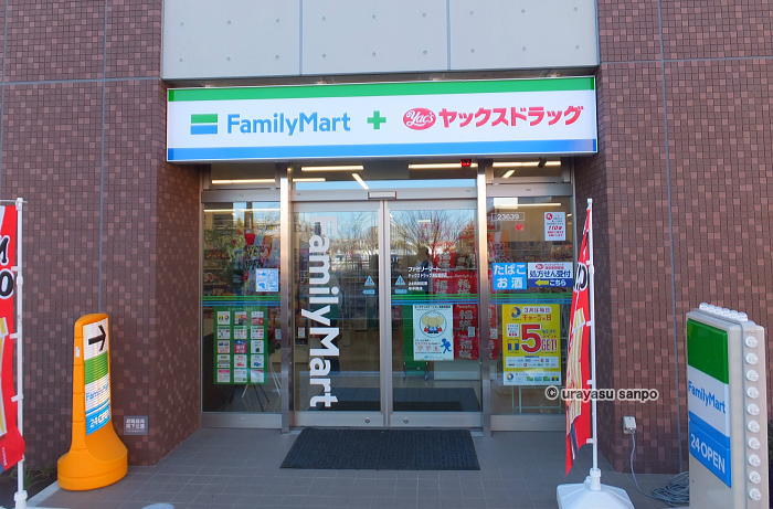 ファミリーマート+ヤックスドラッグ