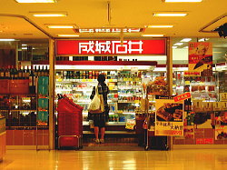 成城石井（アトレ新浦安店）