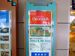 イオンマルシェダイニング