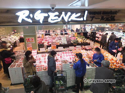 アール元気浦安東野店