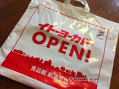 イトーヨーカドー食品館　新浦安オープン