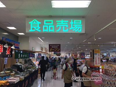 イトーヨーカドー食品館　新浦安