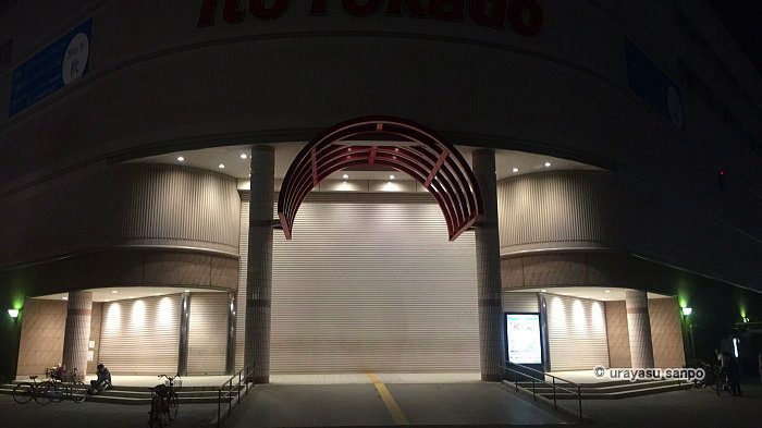 イトーヨーカドー新浦安　閉店