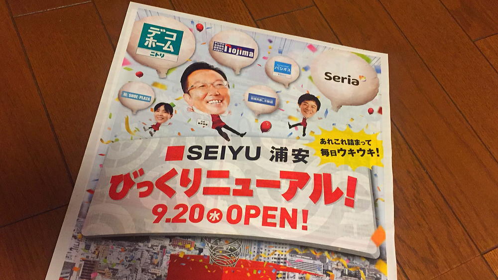 西友浦安店　リニューアル