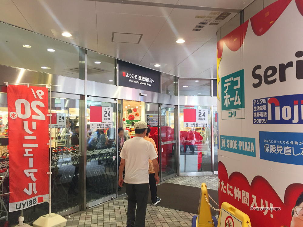 西友浦安店　リニューアル