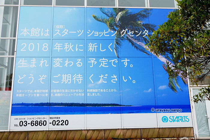 スターツショッピングセンター