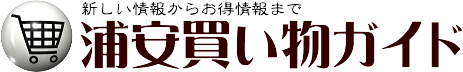 浦安買い物ガイド