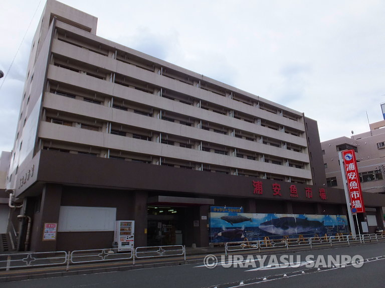 浦安魚市場