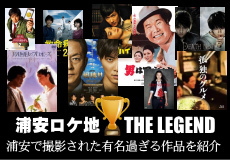 浦安ロケ地マップ