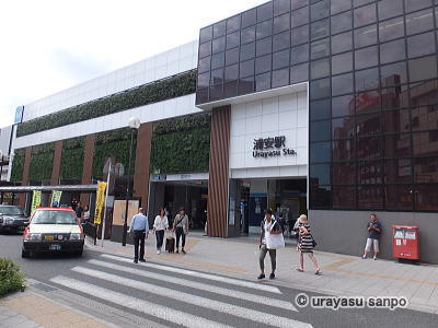 笑ってコラえて　浦安