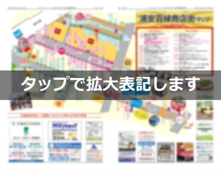 浦安百縁商店街