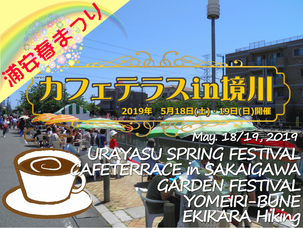 カフェテラスin境川