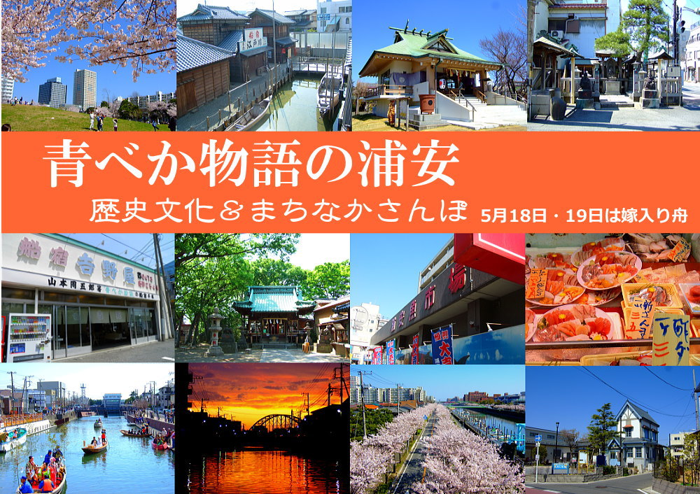 浦安駅からハイキング