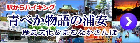 浦安駅からハイキング