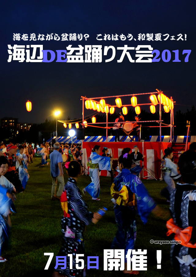 海辺で盆踊り大会