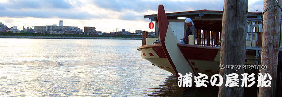 浦安花火大会　屋形船