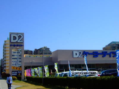 浦安花火大会　ケーヨーデイツー