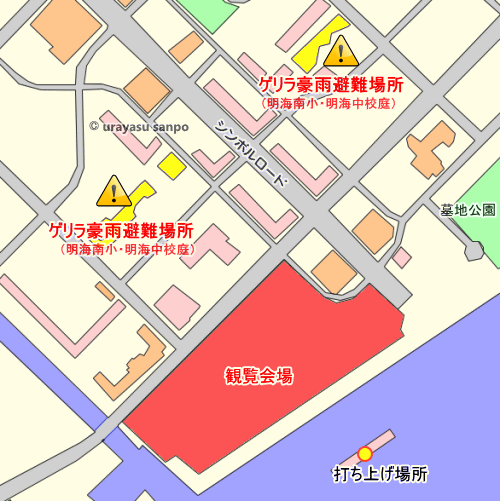 浦安花火大会　ゲリラ豪雨避難マップ