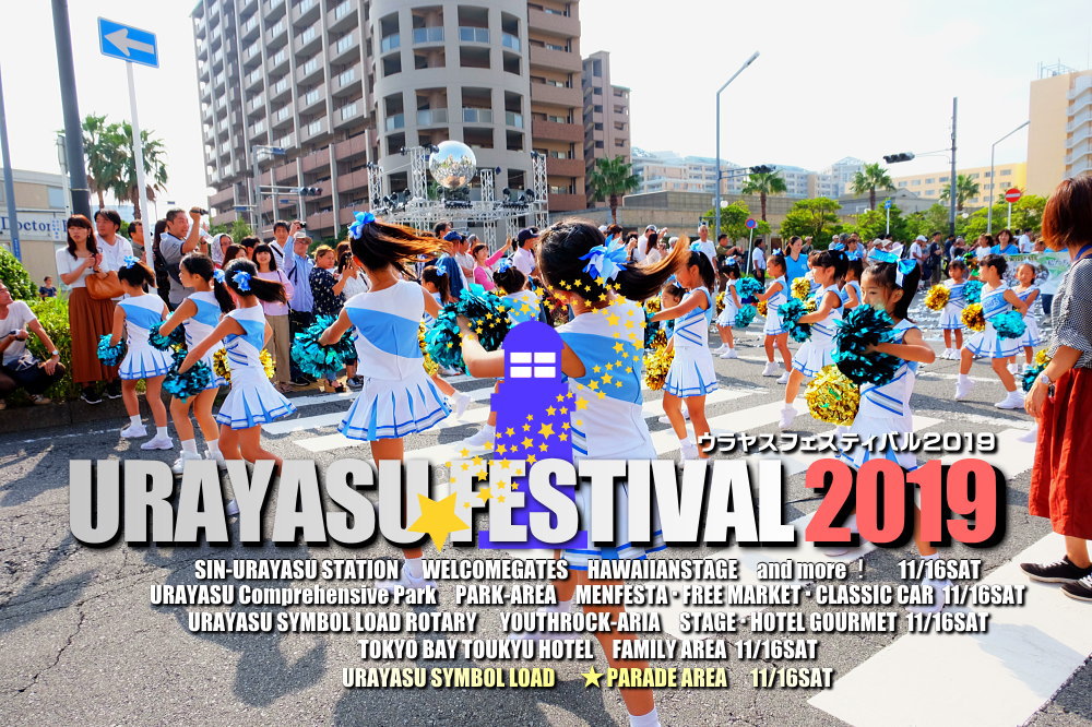 ウラヤスフェスティバル