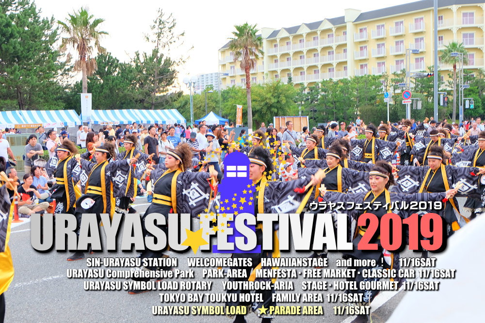ウラヤスフェスティバル
