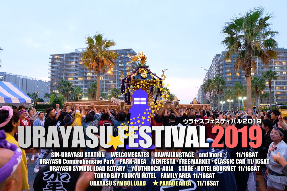 ウラヤスフェスティバル