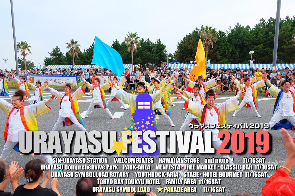 ウラヤスフェスティバル
