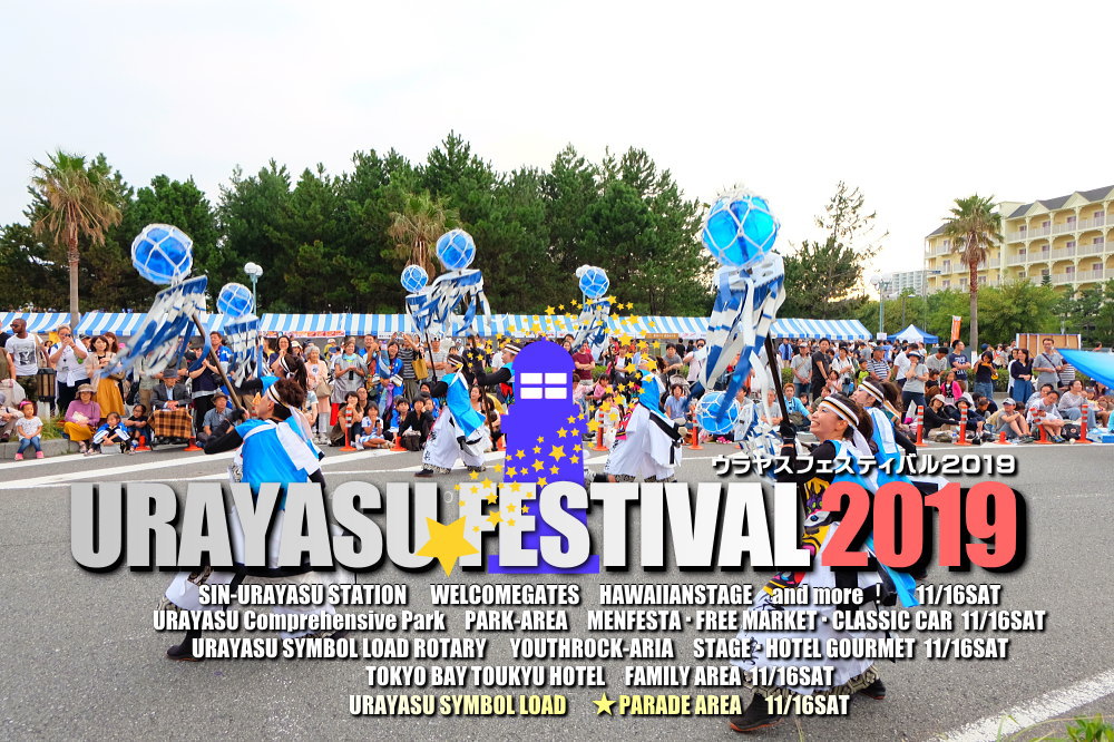 ウラヤスフェスティバル