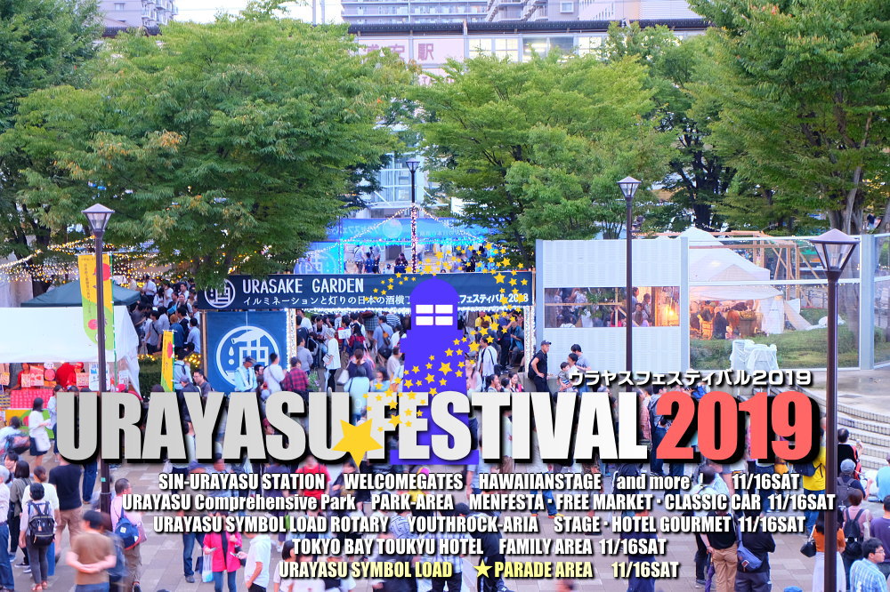 ウラヤスフェスティバル