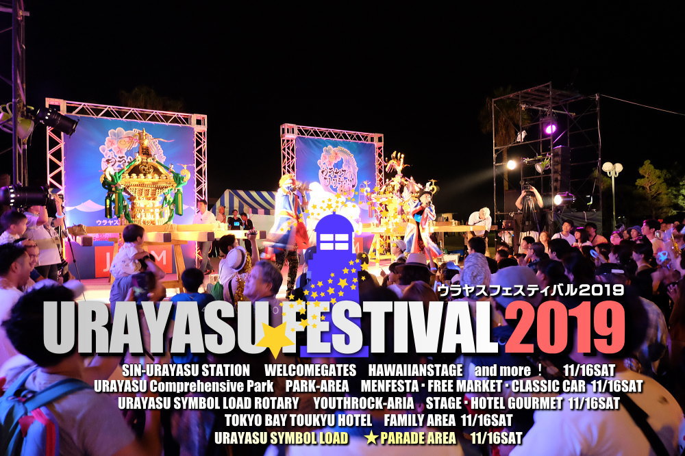 ウラヤスフェスティバル