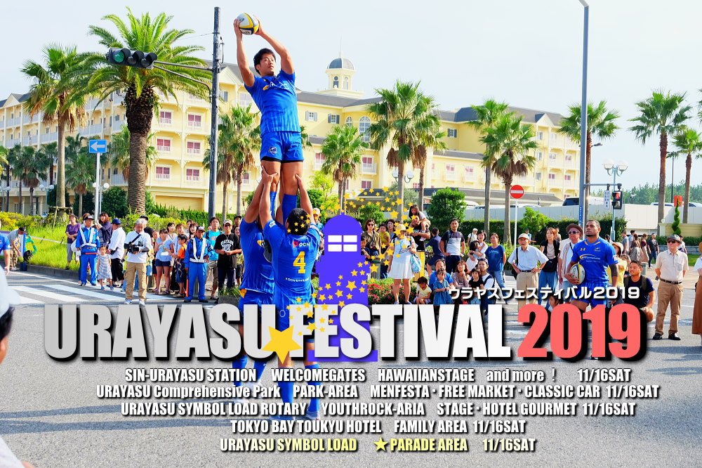 ウラヤスフェスティバル