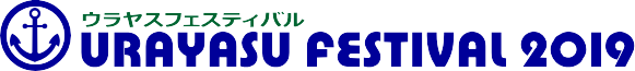 ウラヤスフェスティバル