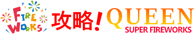 QUEEN花火大会浦安