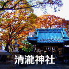 清瀧神社