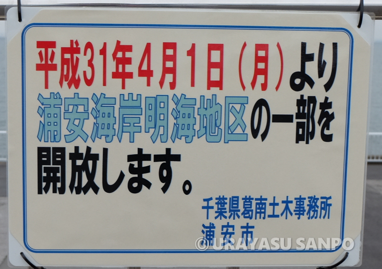 浦安総合公園海岸開放
