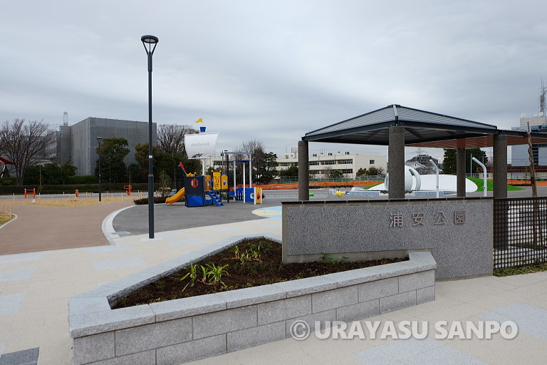 浦安公園